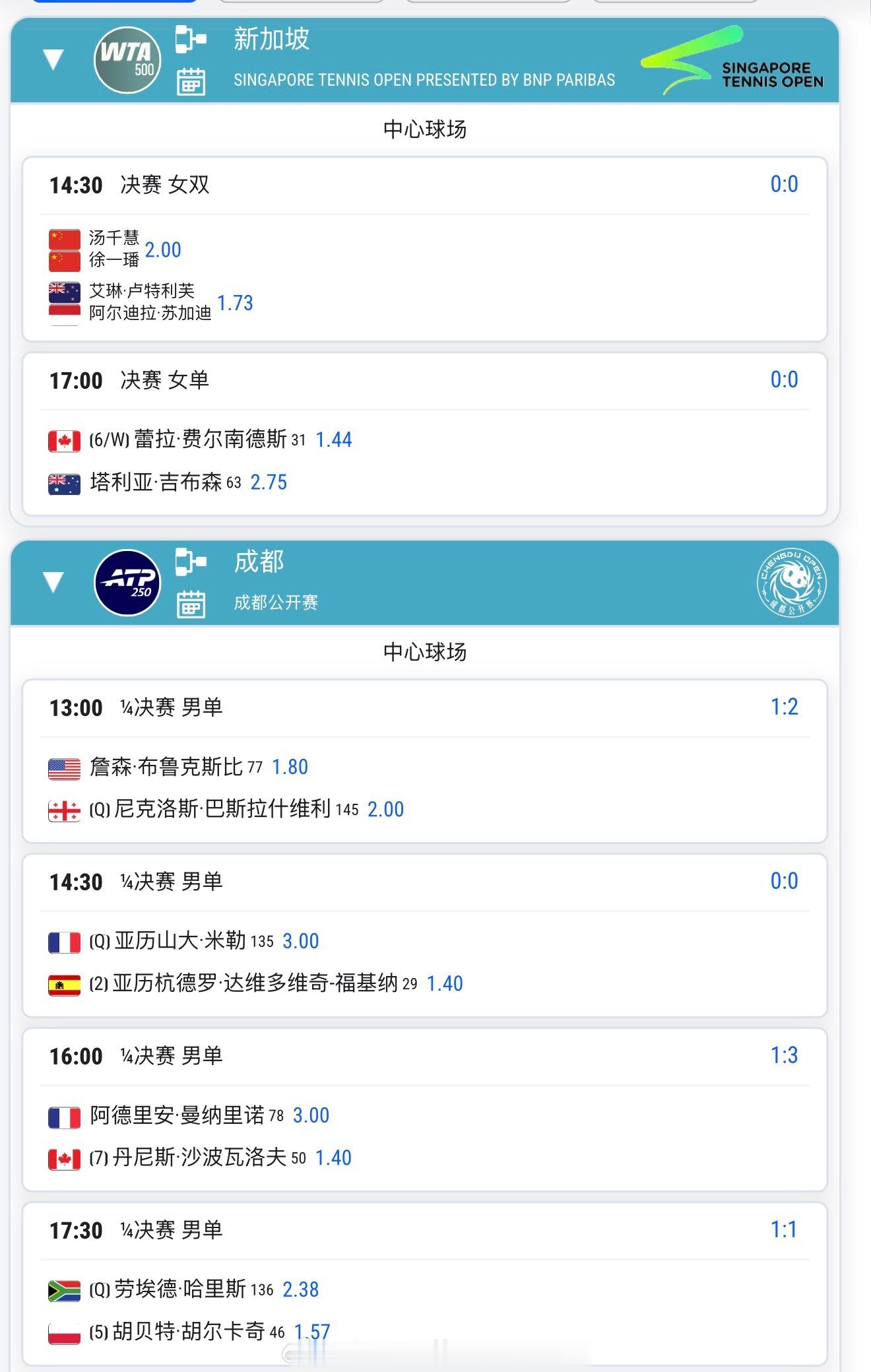 【20260927 比赛赛程+直播赛程】14：30徐一璠女双决赛17：30布云朝
