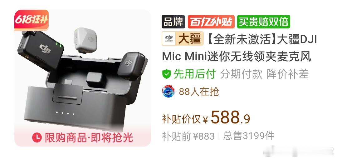 大疆Mic mini我999买的啊，才买了一个多月，现在只有不到600块了[泪]