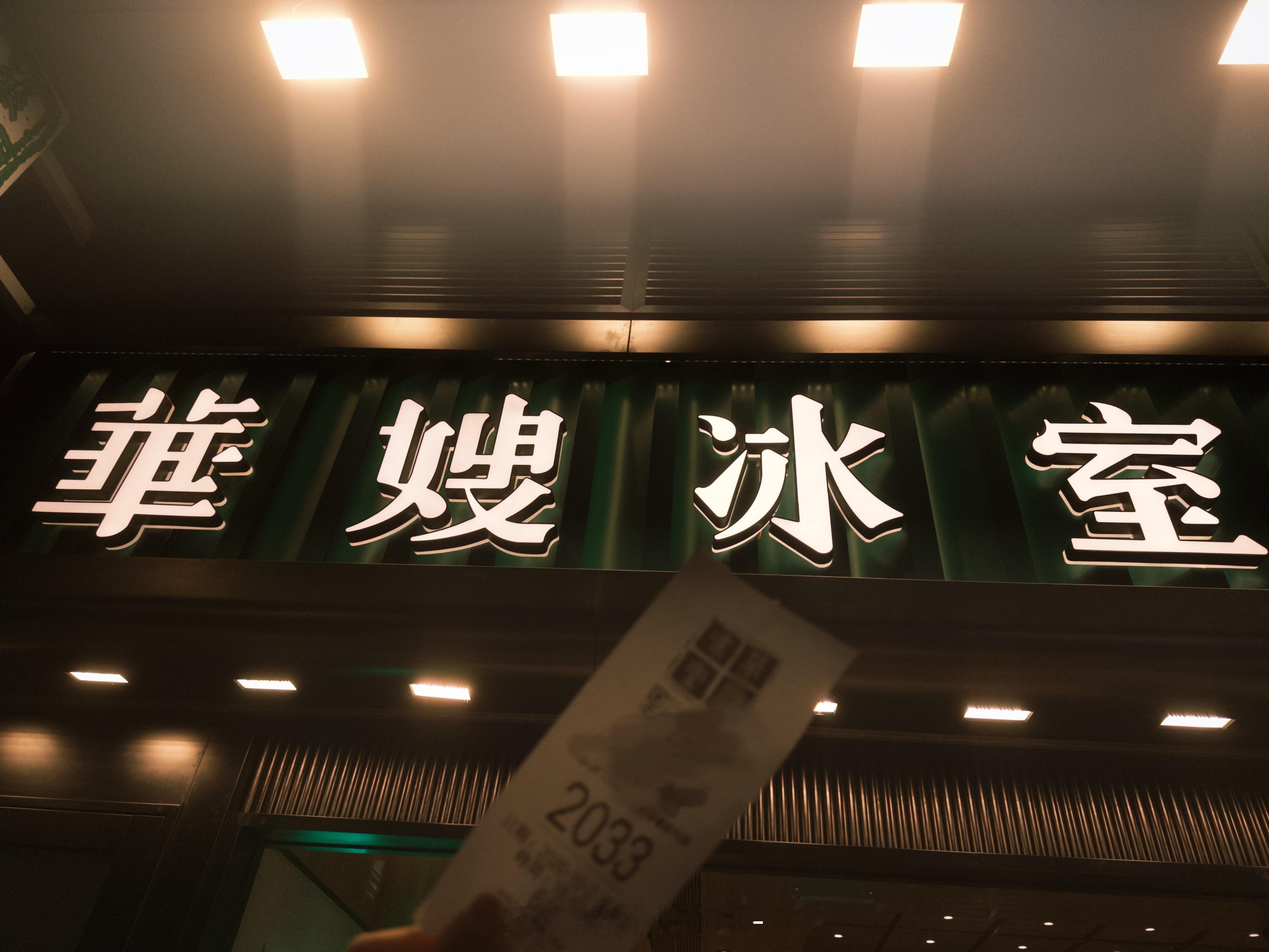 我倒要看看2000多桌是怎么回事…虽然深圳也有……  ​​​