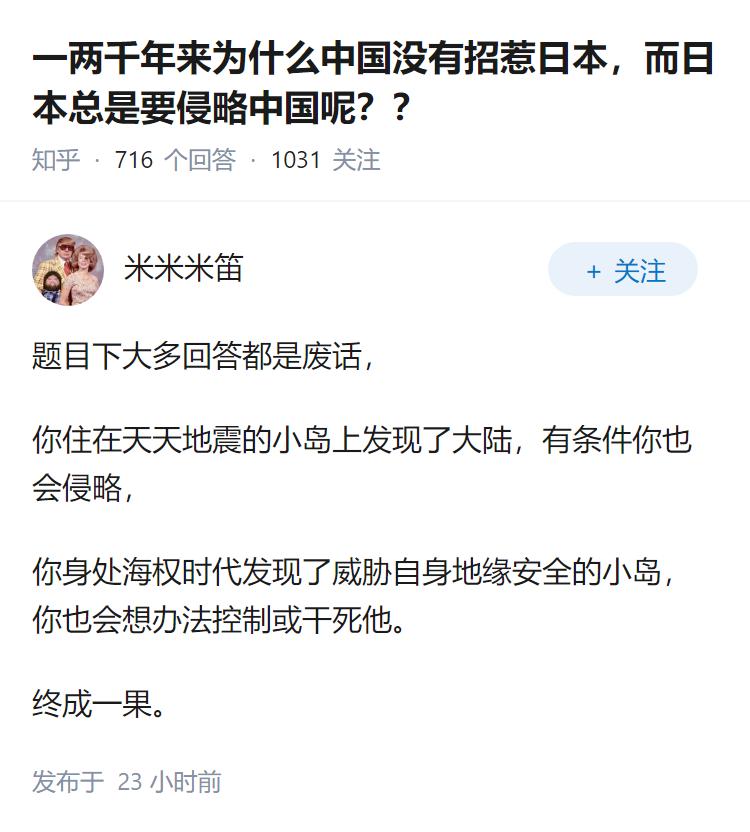 一两千年来为什么中国没有招惹日本，而日本总是要侵略中国呢？？