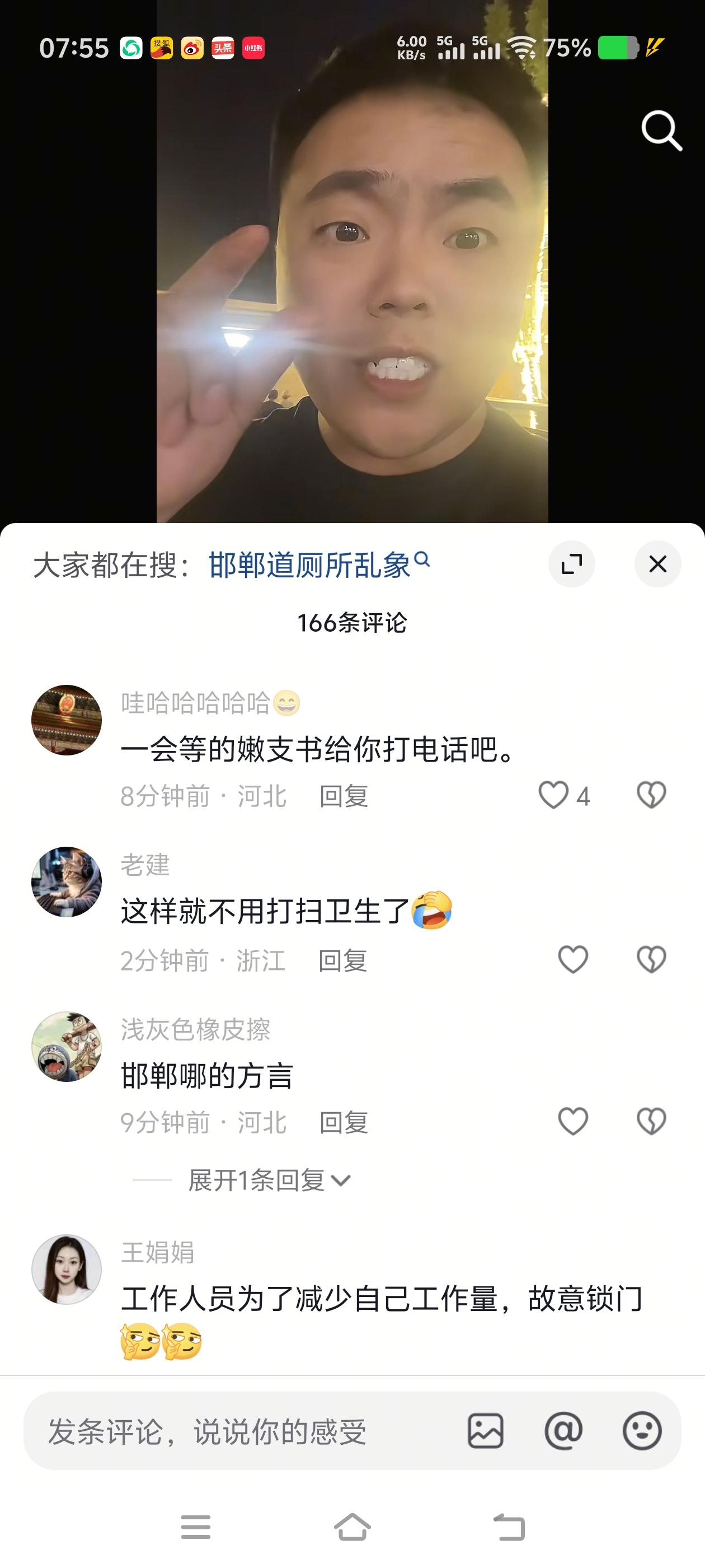 邯郸道这厕所，真给咱大邯郸“丢面儿”了！
 
出门游玩，出门在外最看重啥？就一个