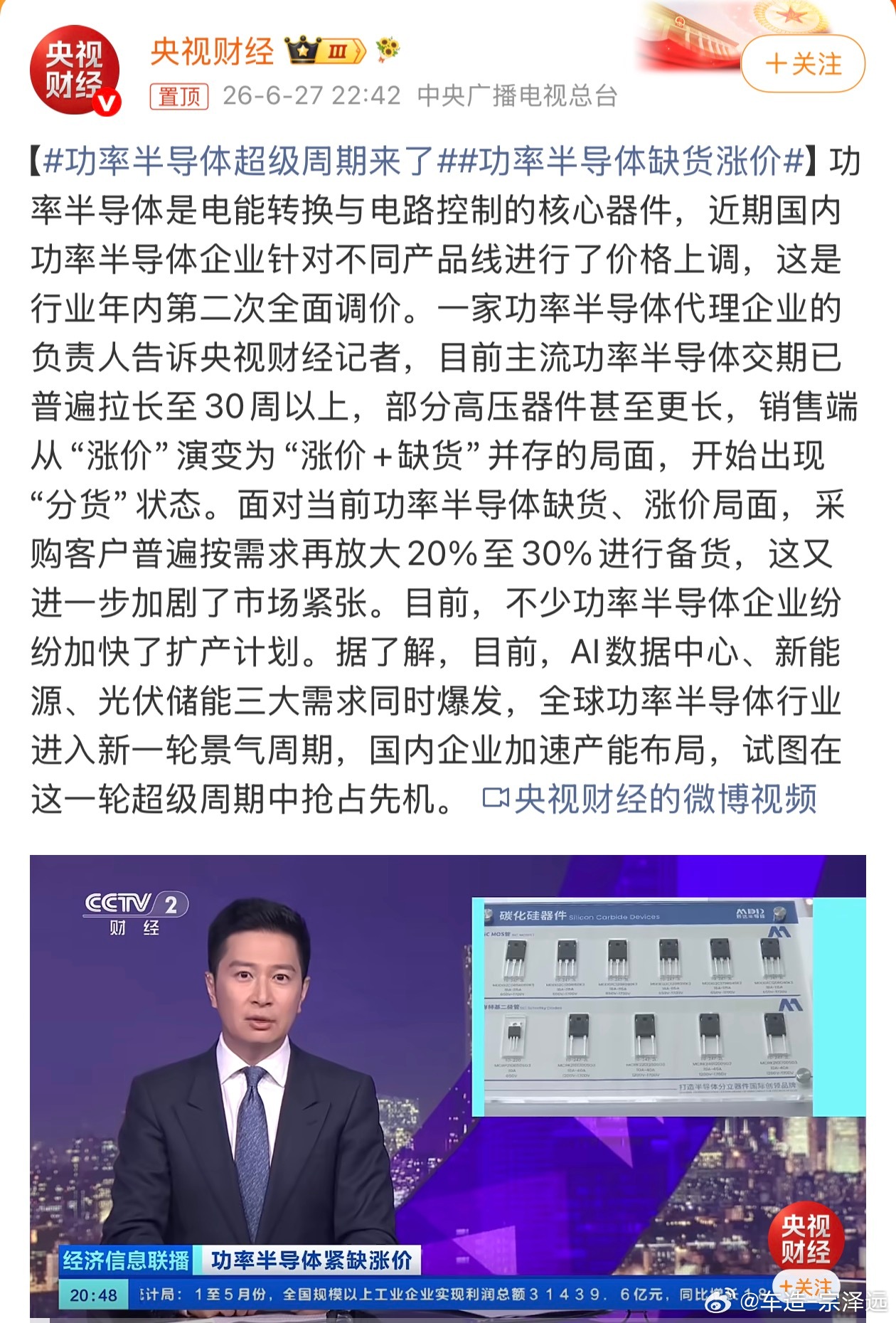 功率半导体缺货涨价现在大家全在疯狂囤货、拼命扩产，但说白了，等这阵风刮过去，最后