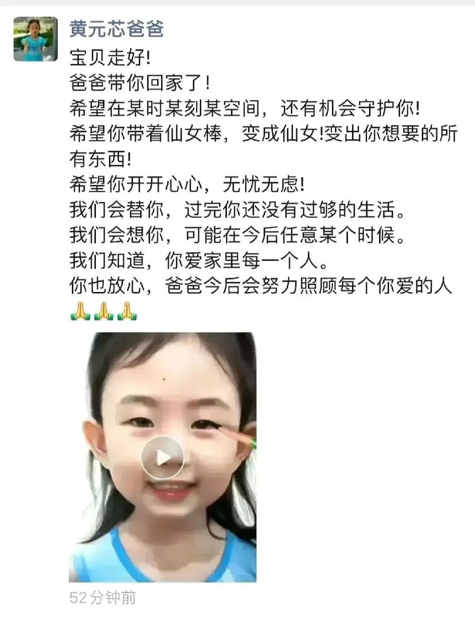 从黄元芯爸爸写的这些文字来看，对女儿的离去看不出半点愧疚，半点自责
换做一个正常