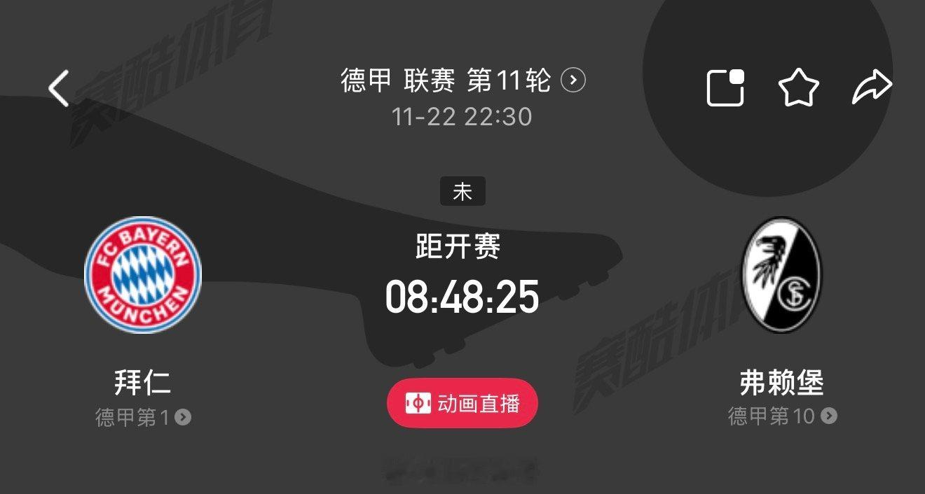 22:30  德甲   球队状态与积分形势拜仁慕尼黑本赛季状态强势，前10轮以9