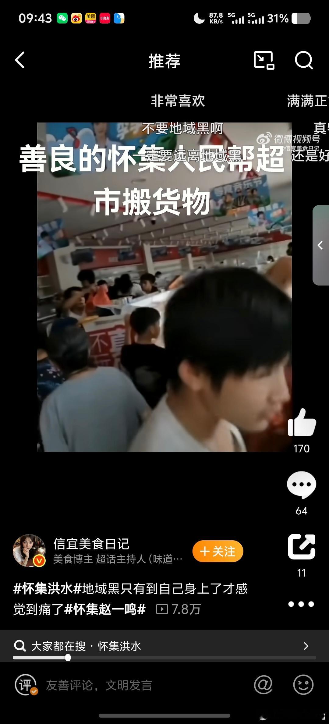 没有必要地域黑，就事论事就好每个地方都会有好人，有坏人表彰好人，批评坏人就好了不