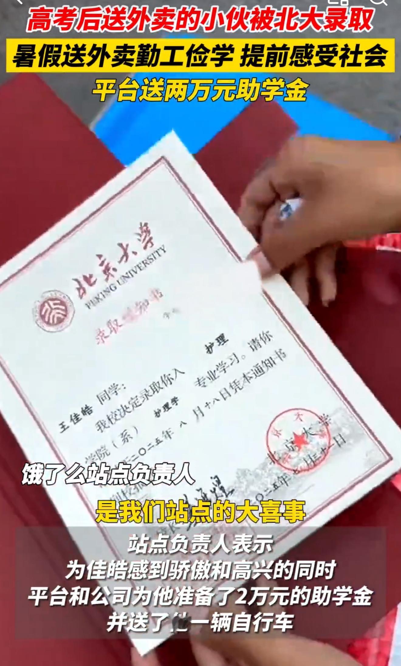高考后送外卖的小伙被北大录取这比整天躺刷手机强太多了[允悲]问题我要是每天学也不