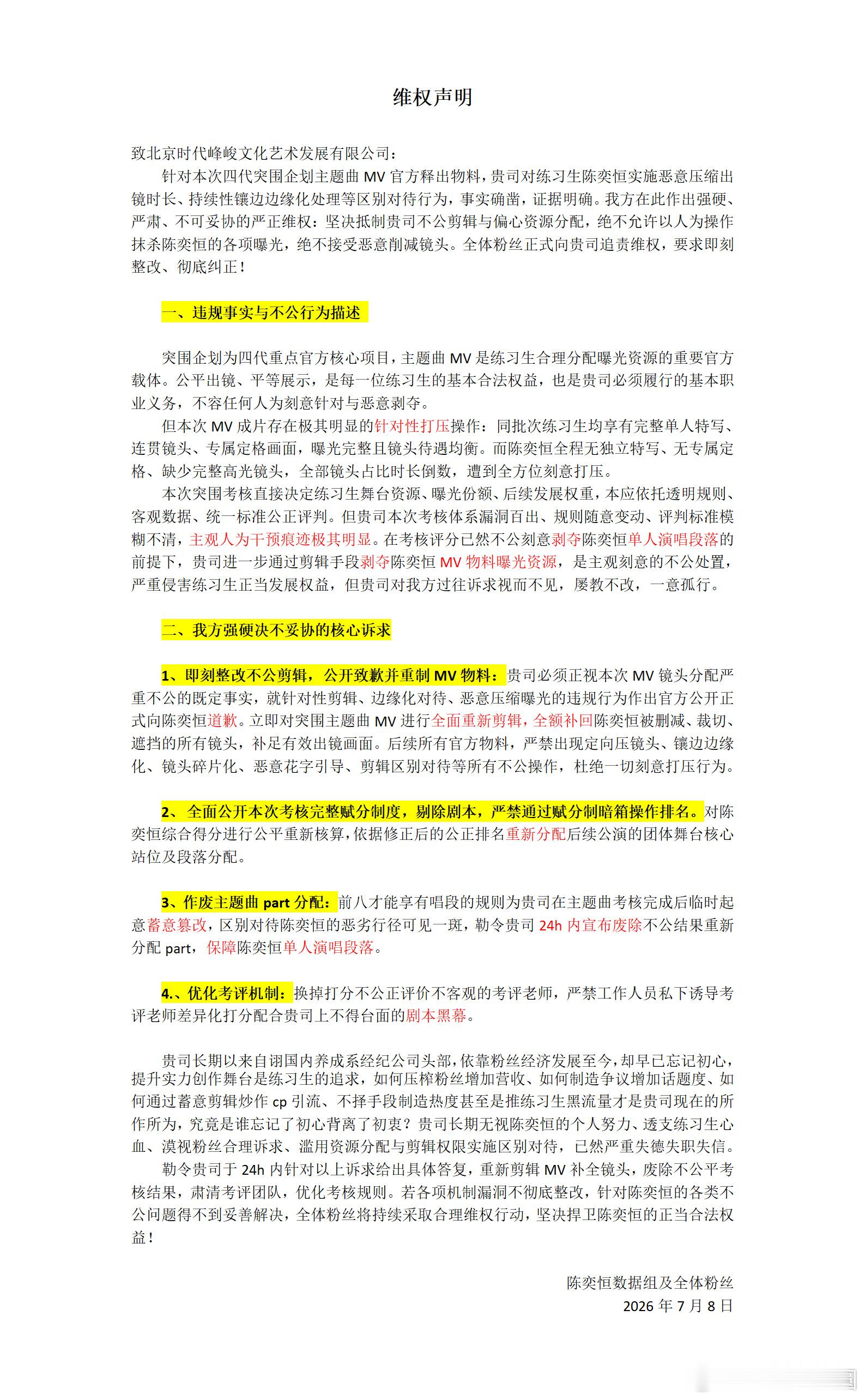 陈奕恒 粉丝就mv维权！！支持 陈奕恒0秒单人镜头 陈奕恒突围2剪辑