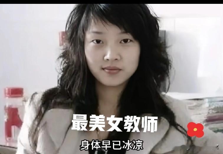  十八年前的今天，四川最美女老师袁文婷永远离开了我们
 
心口到现在都还发疼，十