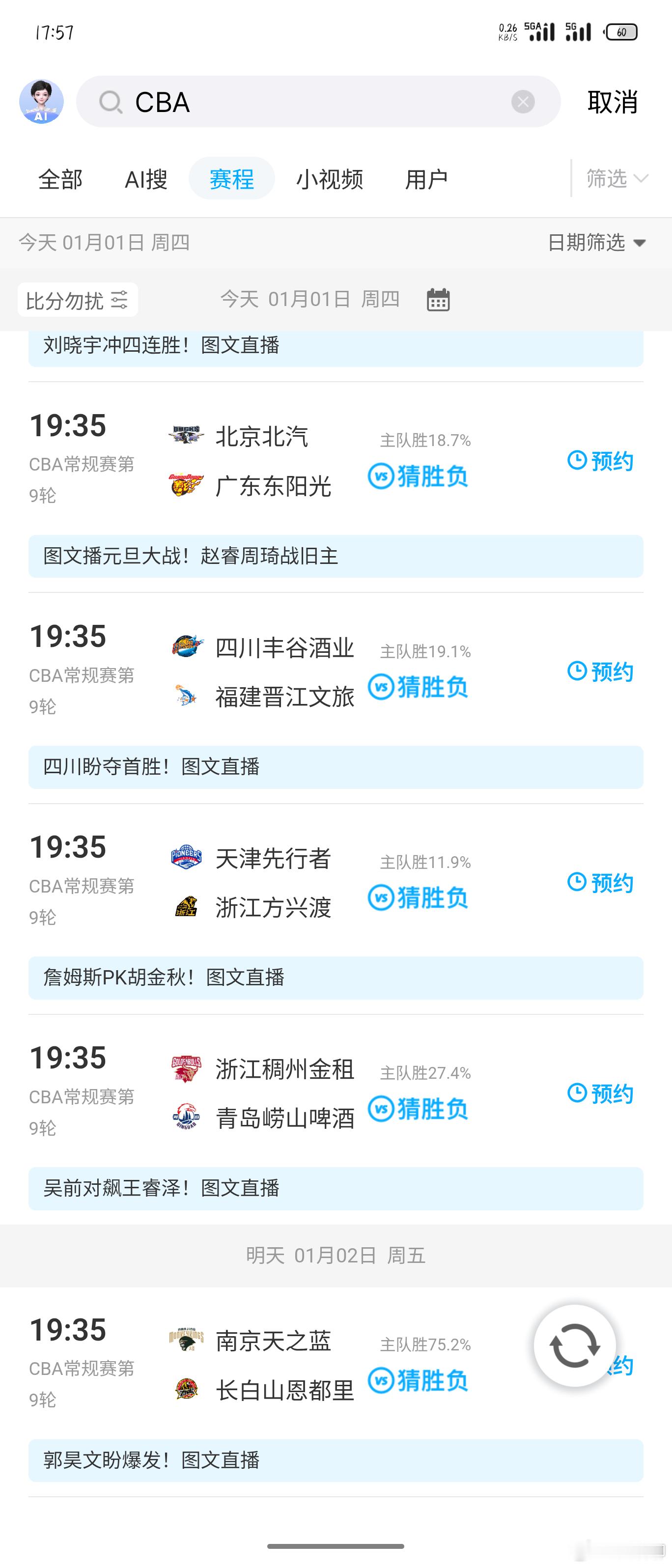 目前，咪咕仍然显示今天晚上的元旦大战是图文直播