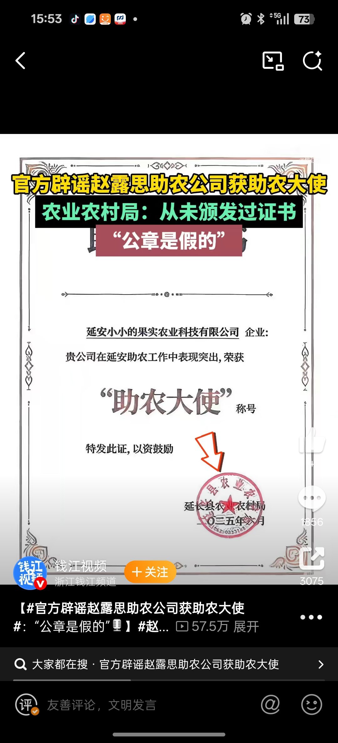 赵露思助农公司获大使证书是假的晕了。她今年命局，食伤和官杀有冲突，也不用伪造公章