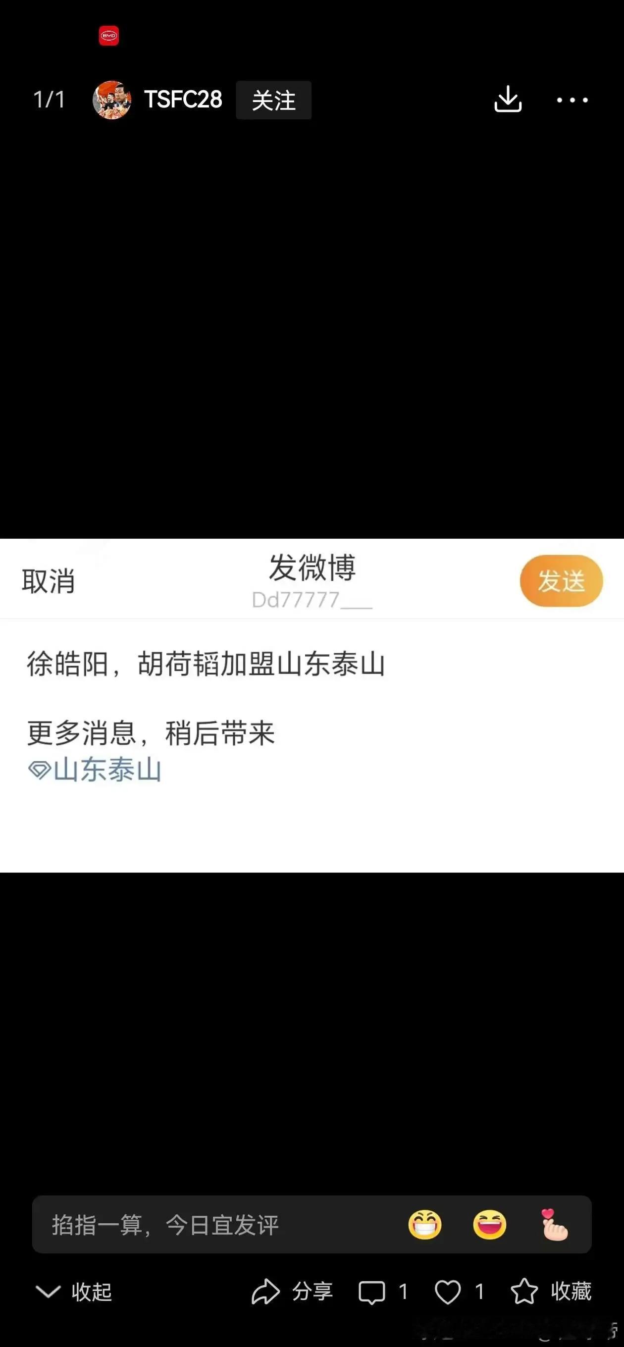 徐皓阳、胡荷韬加盟山东泰山队？
网传徐皓阳和胡荷韬加盟山东泰山队，感觉不可思议，