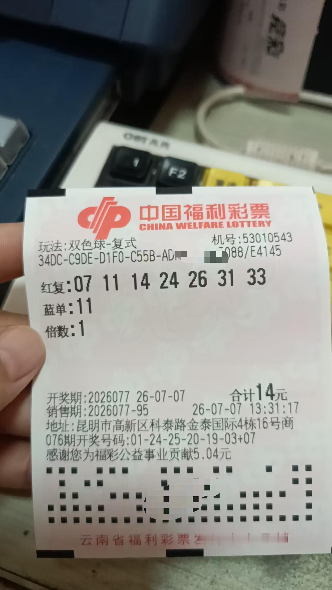 7月7日双色球实票晒出
德国走了，日本走了，巴西走了，葡萄牙也走了。当初选的4强
