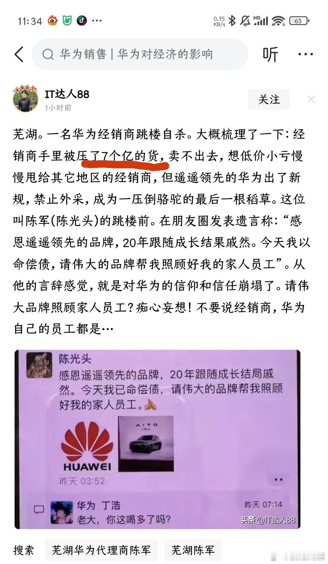 华为芜湖经销商因压货跳楼自杀？感觉不太符合逻辑啊，华为的产品不应该都是供不应求吗