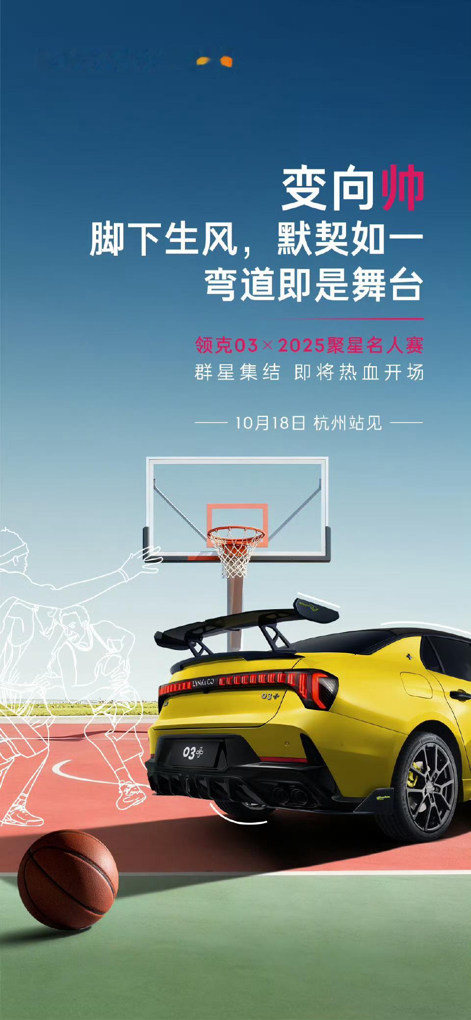 聚星名人赛汽场全开又被领克03炸裂到了当领克03的流线车身与聚星名人赛的竞技赛场