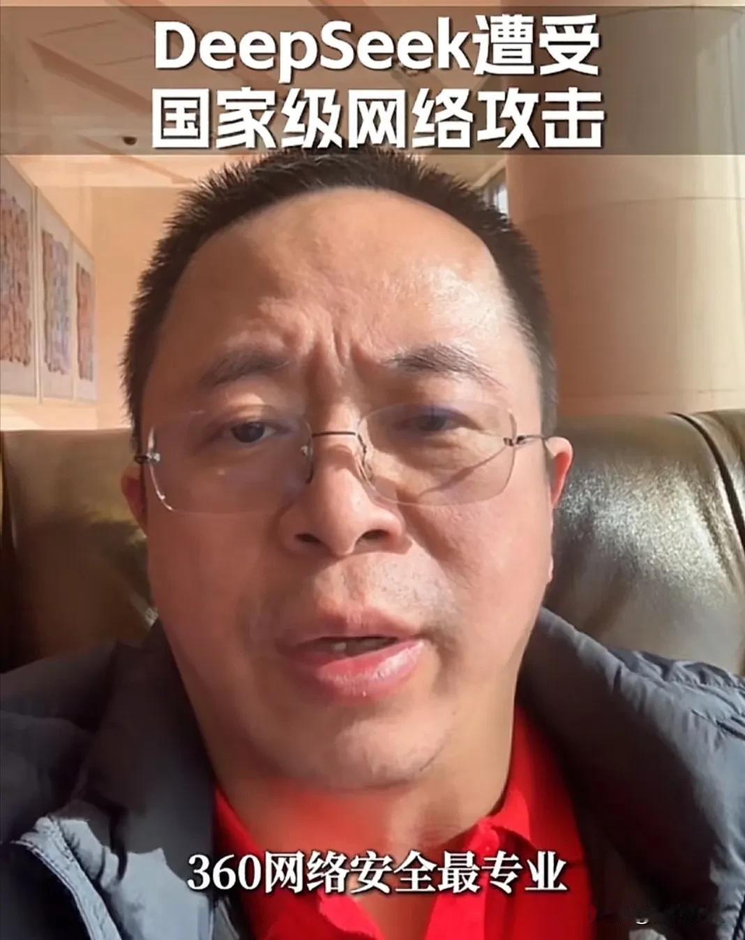 deepseek不是孤军奋战，面对网络恶意攻击，360CEO周鸿祎看不过眼声称要