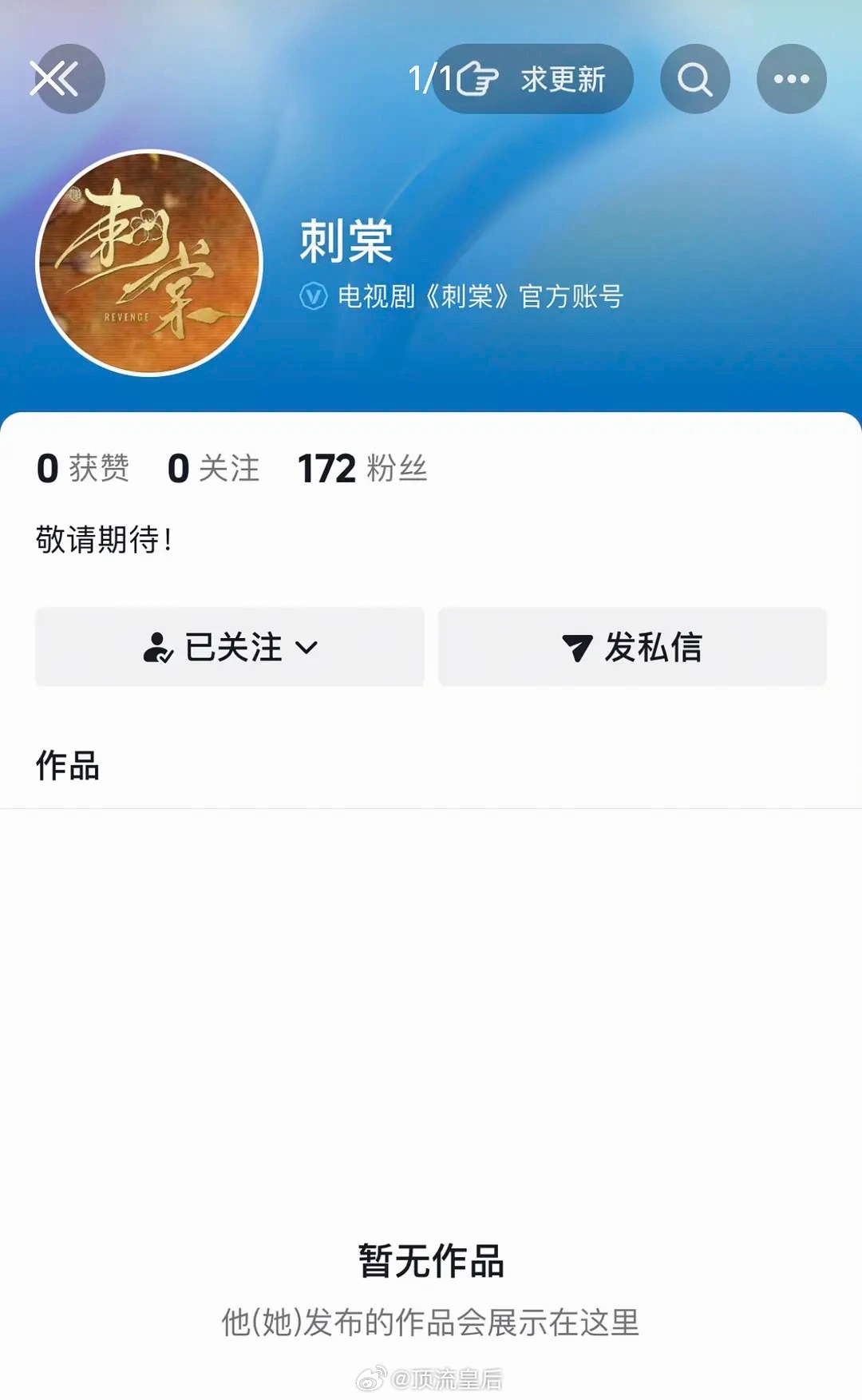 张凌赫、卢昱晓新剧刺棠开通官号，这是快开机官宣了吧。 