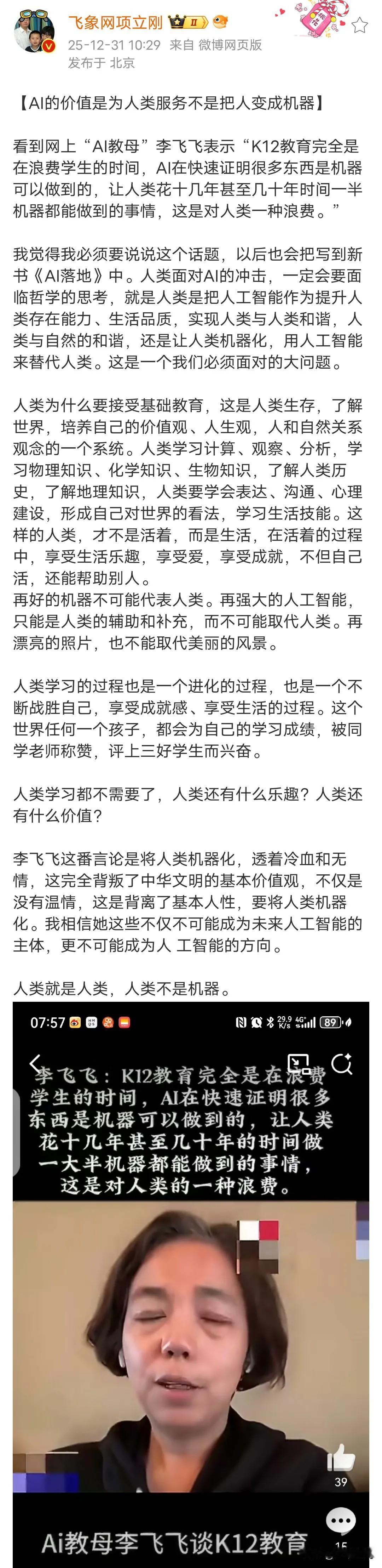 项立刚批美国华裔AI教母鼓吹K12教育(幼小初高)浪费论，这个AI教母说K12教