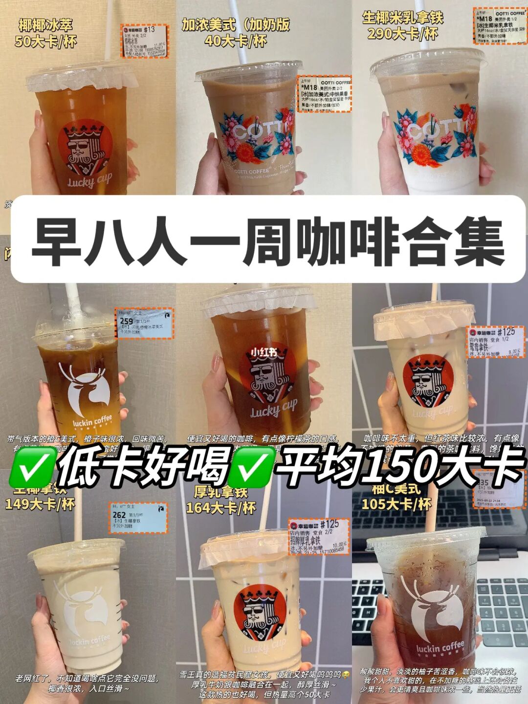 🔥早八减脂人一周低卡咖啡分享✅附点单tips