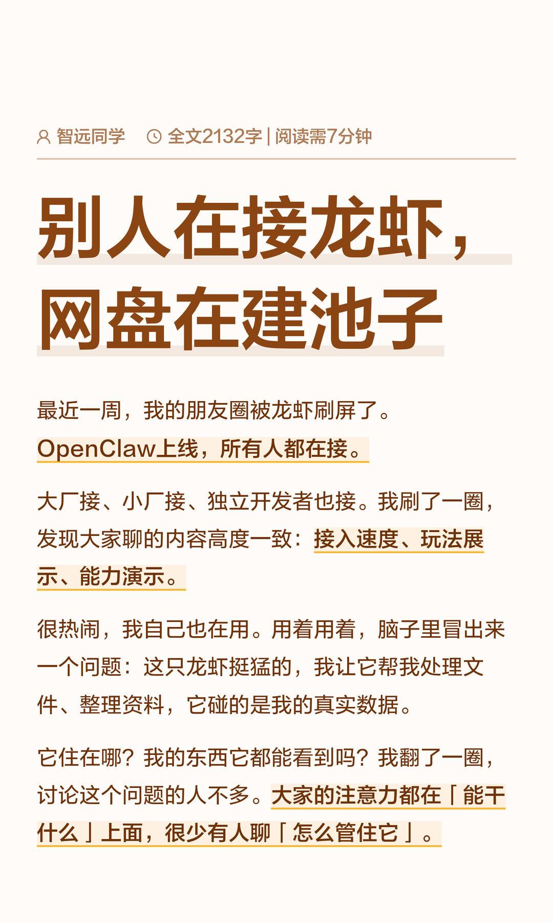 我看了下，网盘也接入了小龙虾，不过它的思路跟别人不太一样。不是抢着接，是先把池子