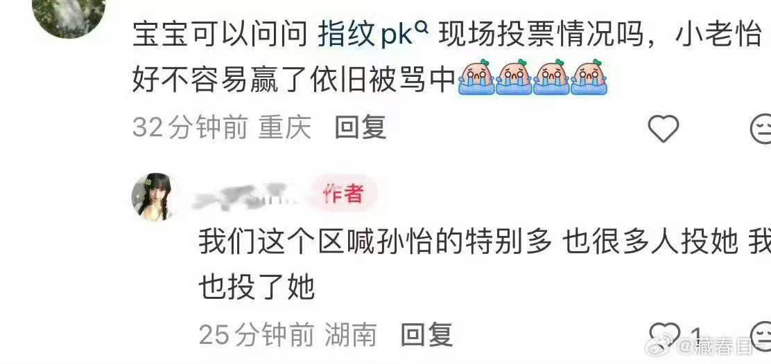 别一到孙怡就不看人气了 孙怡和队友都处在上位圈，高人气是大家有目共睹的事实。抛开