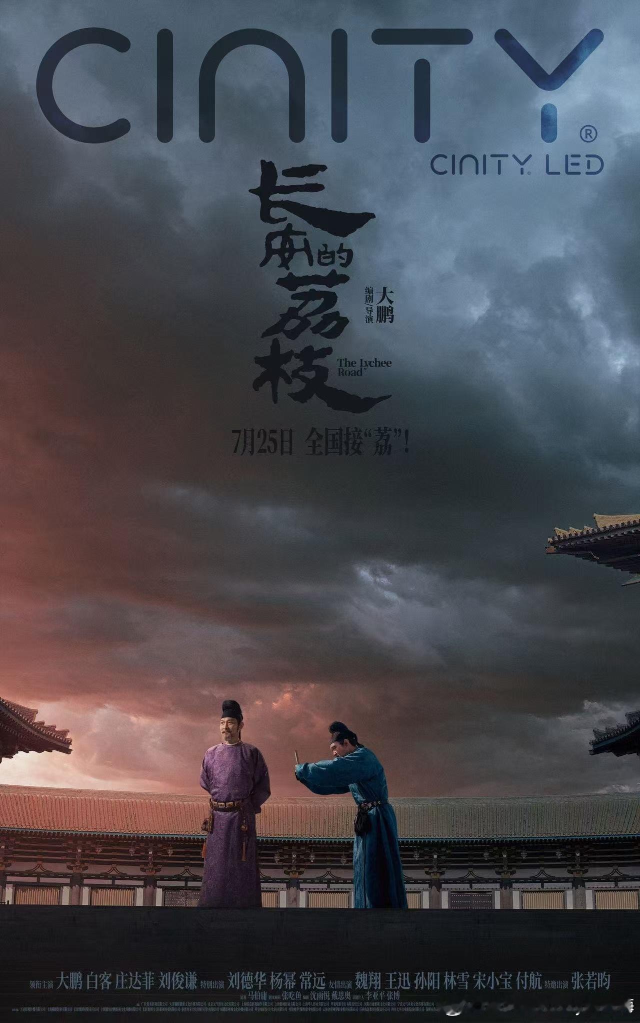 电影长安的荔枝点映开启《长安的荔枝》点映开启啦！超前尝鲜这波稳赚不亏，喜剧大咖扎