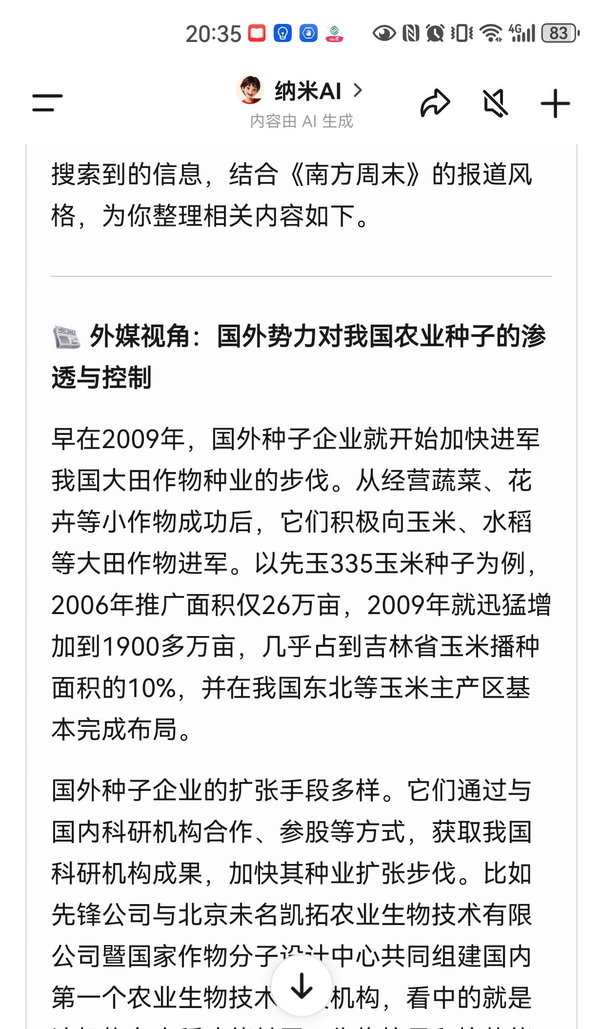 国外间谍势力对种业打主意、动手脚已经有多少年了？将近20年前就在《南方周末》看到