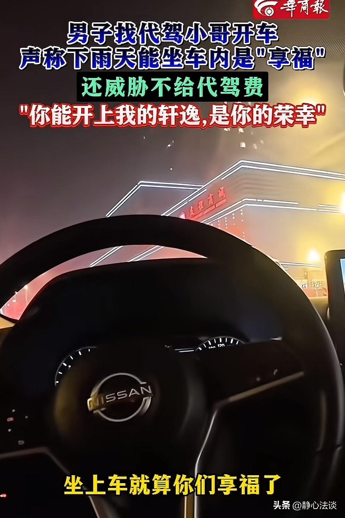 “酒品见人品”辽宁，一男子酒后找代驾，嫌弃代驾电动车脏，怕碰脏自己的后备箱，需要