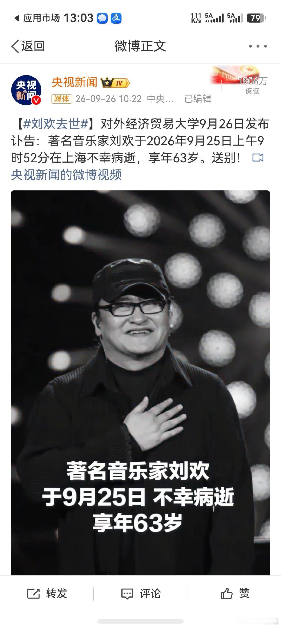 刘欢去世【为什么只给他评了“副教授”？！】刘欢老师是一个深受人民群众喜爱的音乐家