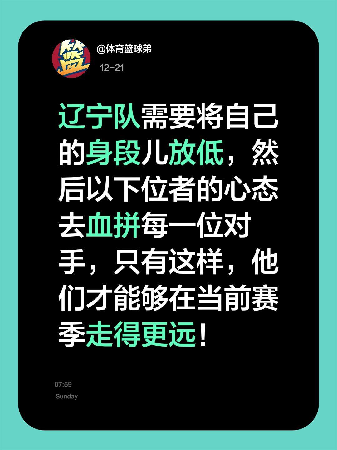 我评论了 的作品： 辽宁队需要将自己的身段儿放低，然后以下位者的心态去...