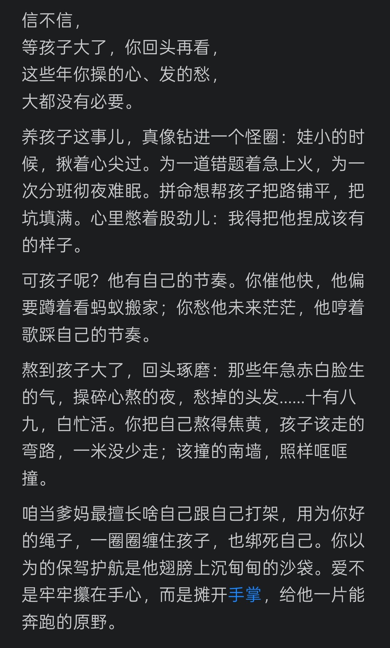 养孩子一事，这位兄台讲得通透。

我是三个娃的家长，每当跟别人聊孩子之事，我都觉