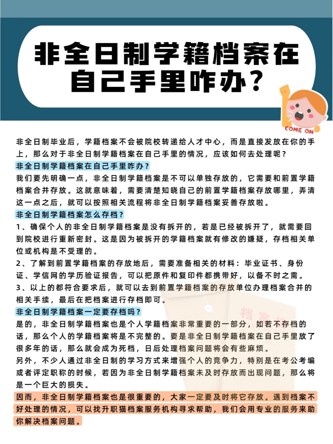 非全日制学籍档案在自己手里咋办?🤳