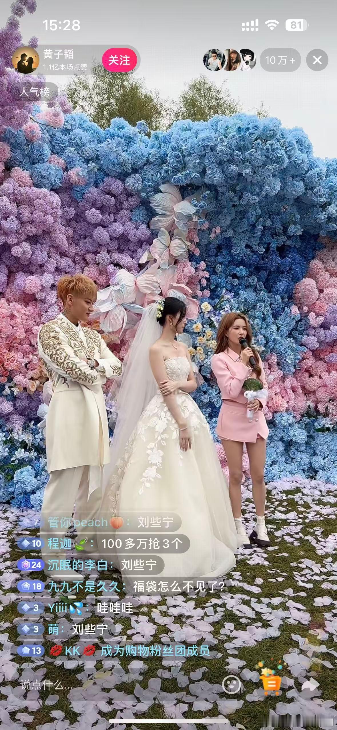 黄子韬徐艺洋婚礼直播一百多万人抢三台手机，那很激烈了。 ​​​