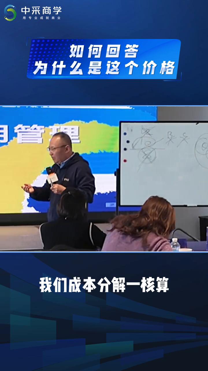 如何回答这个价格？
你要想回答为什么是这个价格，你要会两件事。第一件事叫成本分析