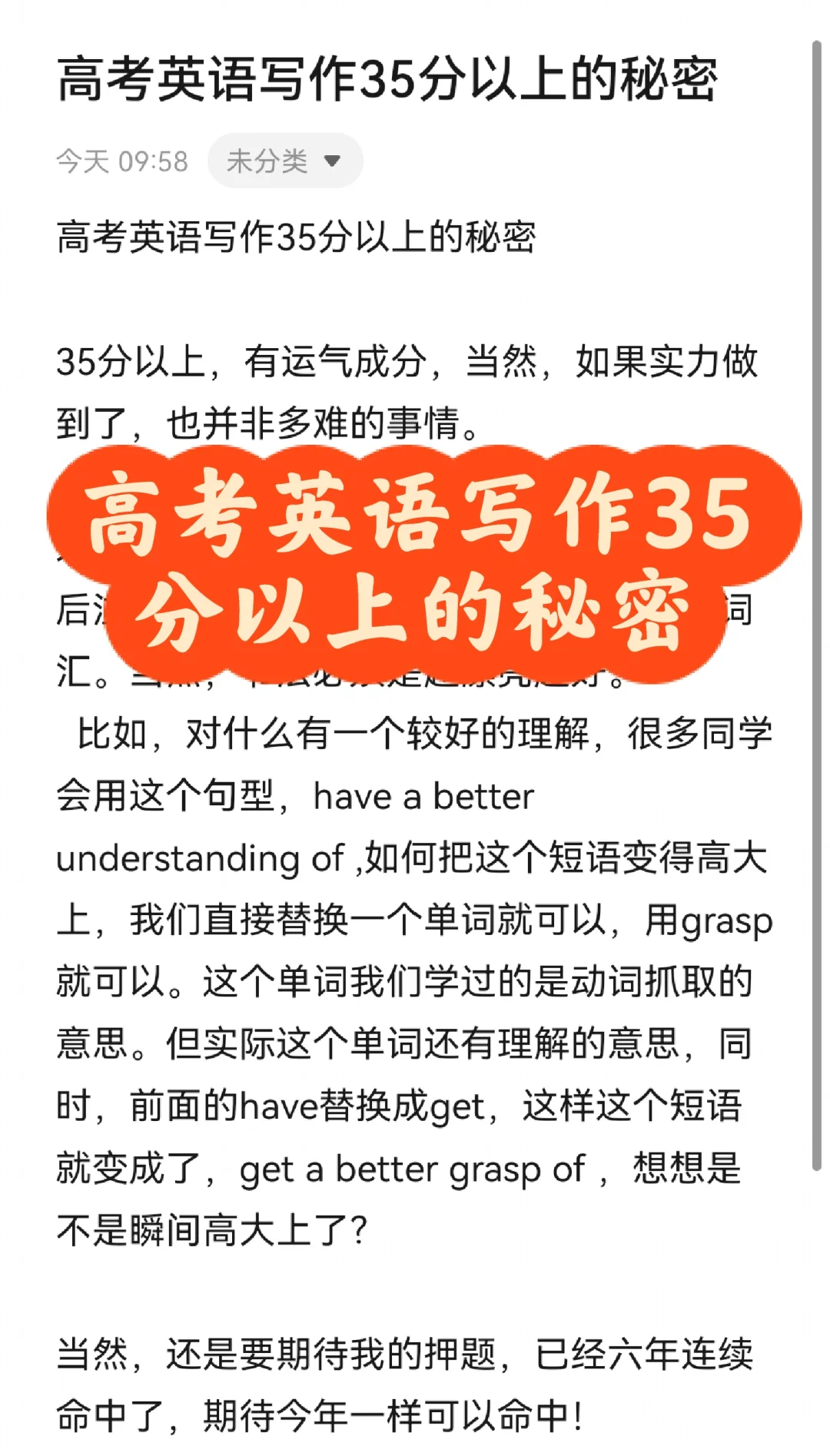 高考英语写作35分以上的秘密
