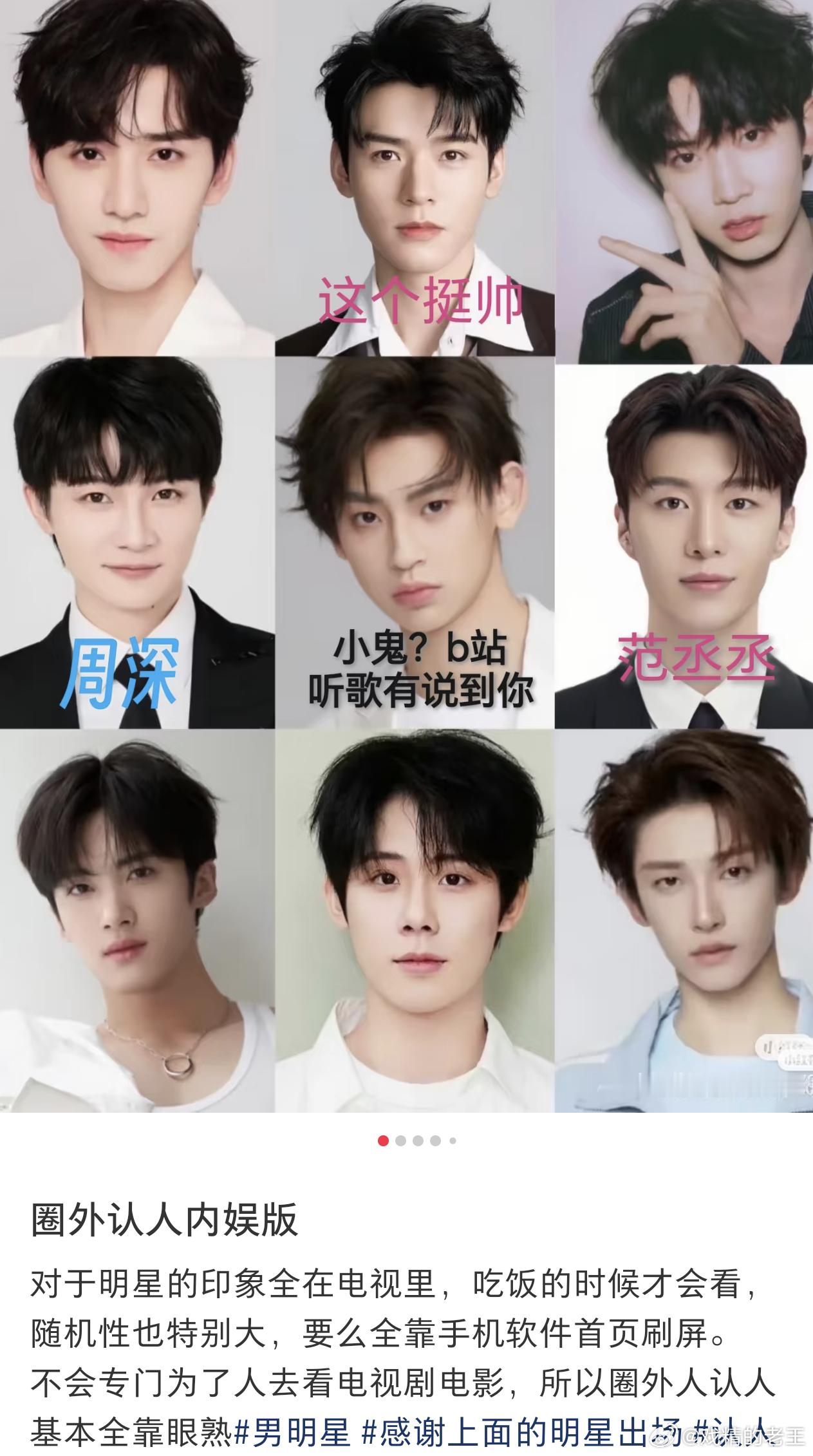 圈外人对内娱男星的认知对龚俊的评价，这个挺帅