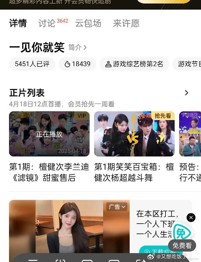 腾讯新综《一见你就笑》开播，虽自家剧影资源丰富可宣传，但杜海涛主持能否撑住存疑，