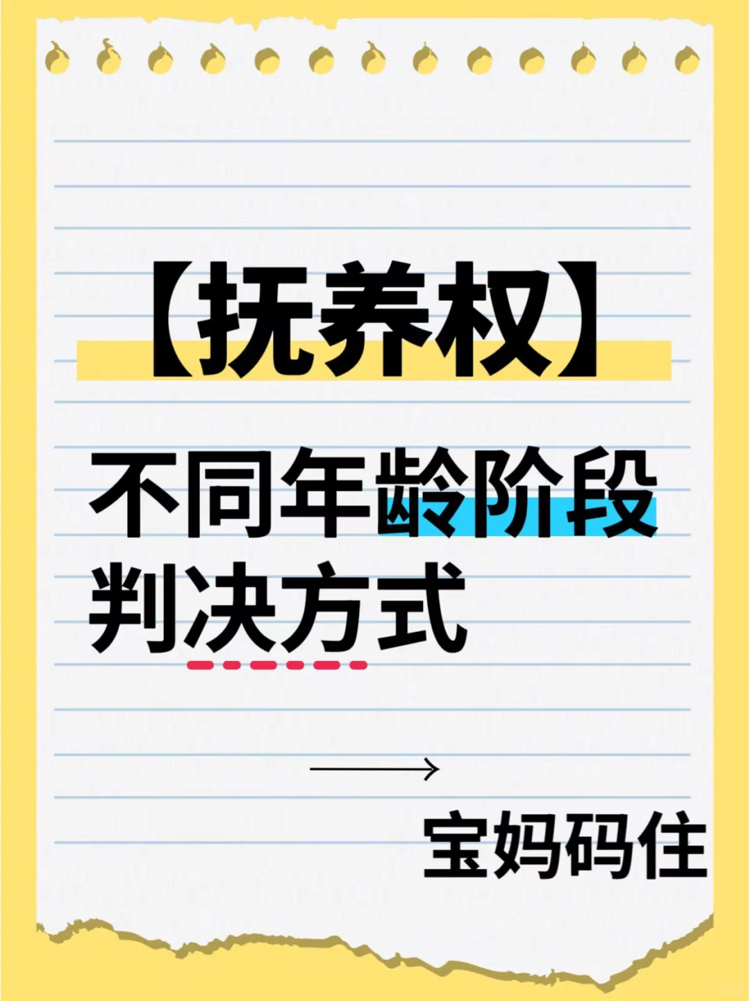 离婚抚养权怎么判❓看这几个年龄阶段