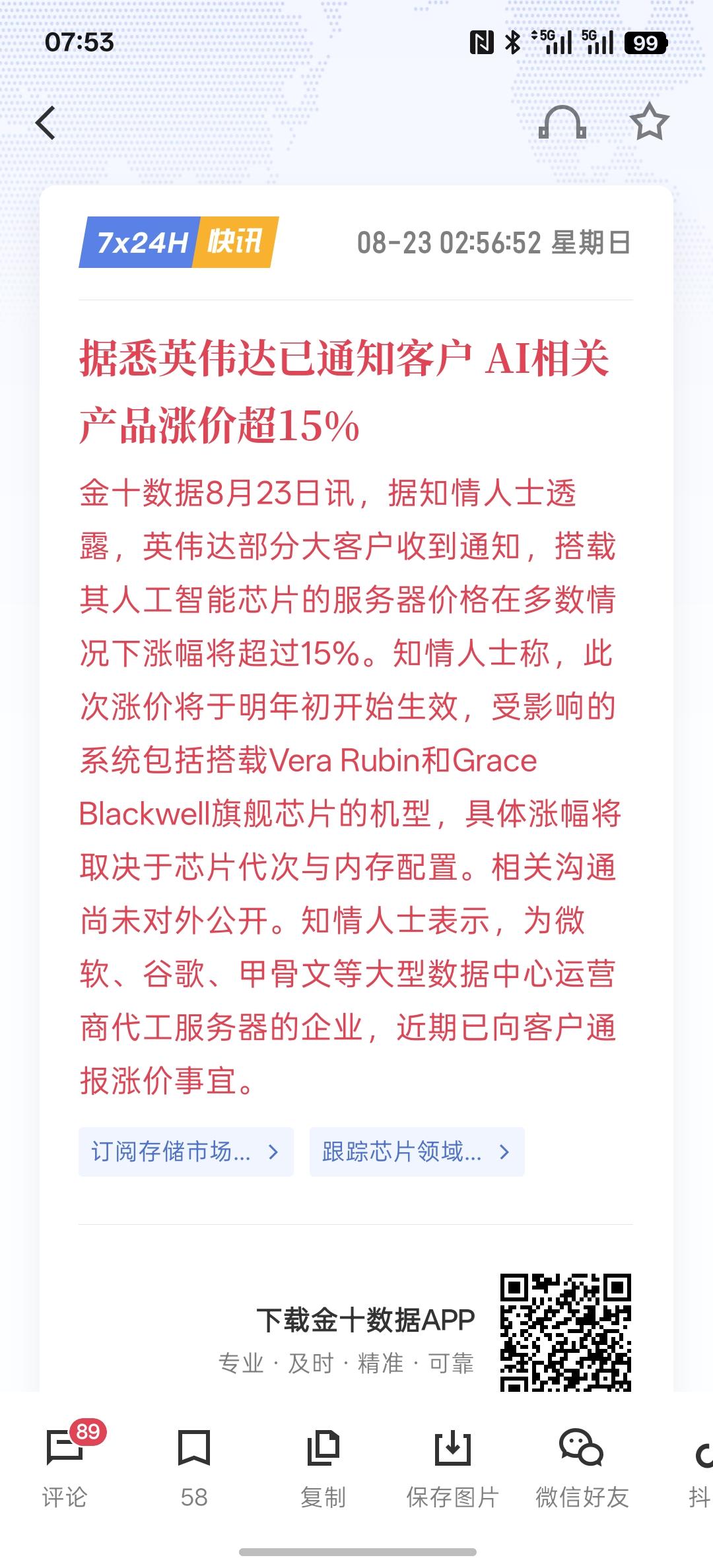 因存储芯片成本飙升，英伟达服务器被曝涨价15%，目前，相关产品的价格上涨，接下来