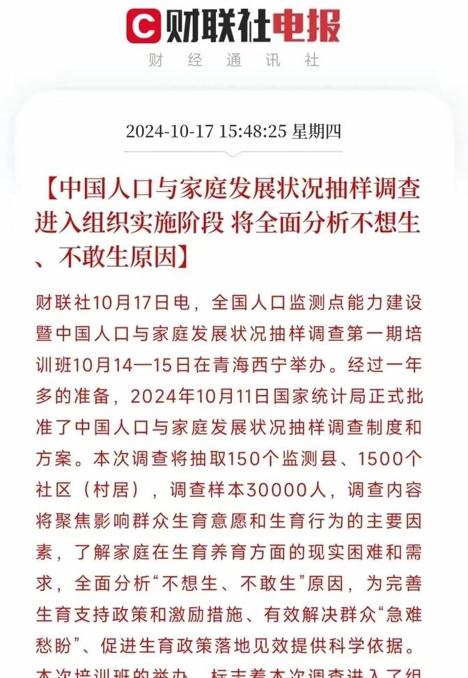 有关部门要搞个调研，看看现在的年轻人为啥不愿意生娃或者是不敢生。这次准备在全国1