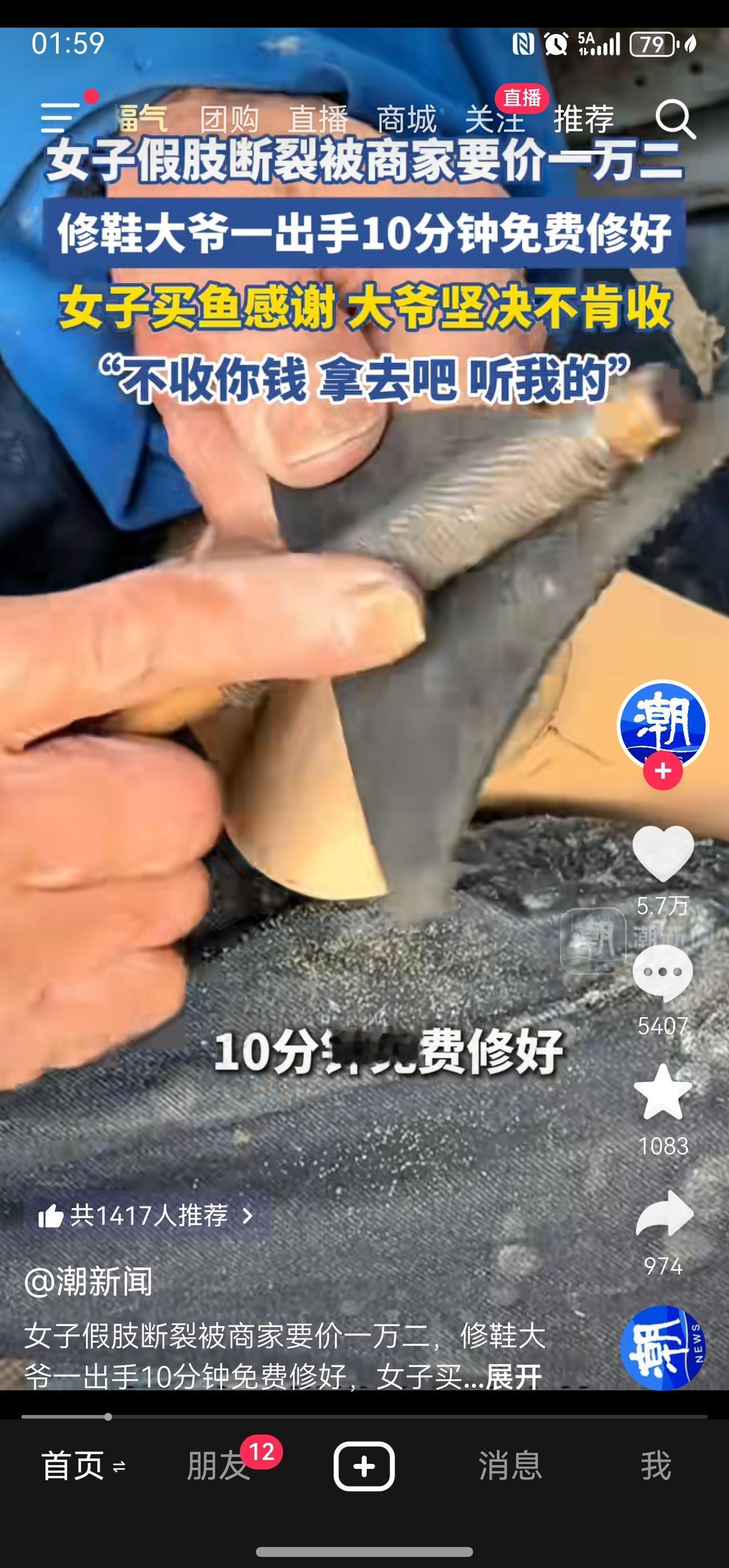 女子假肢断裂，商家要价12000元，结果修鞋大爷10分钟修好，关键还免费！
这是