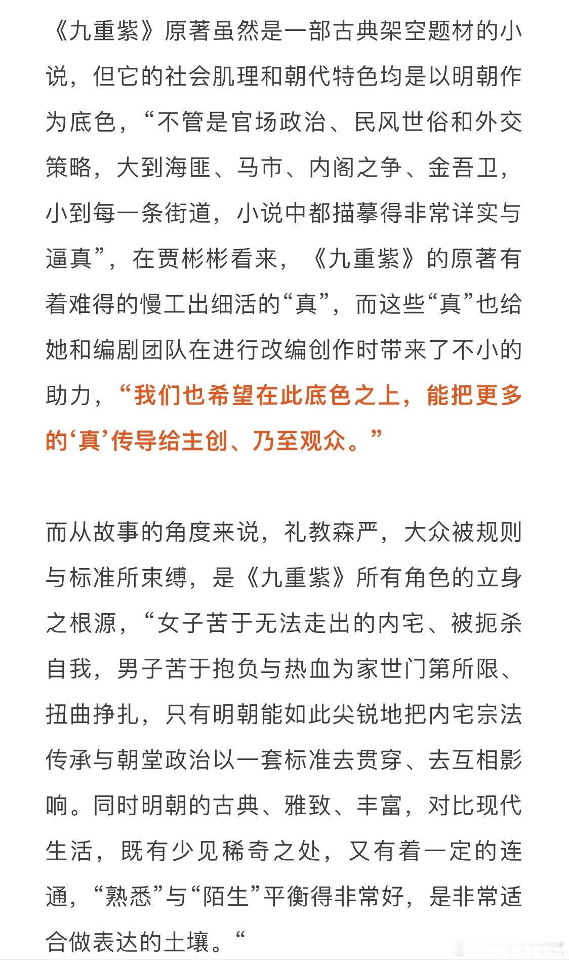 家紫又送来睡前读物了。越看九重紫其实越能感受到剧情妙在跳出了家宅的‘斗’，把主体