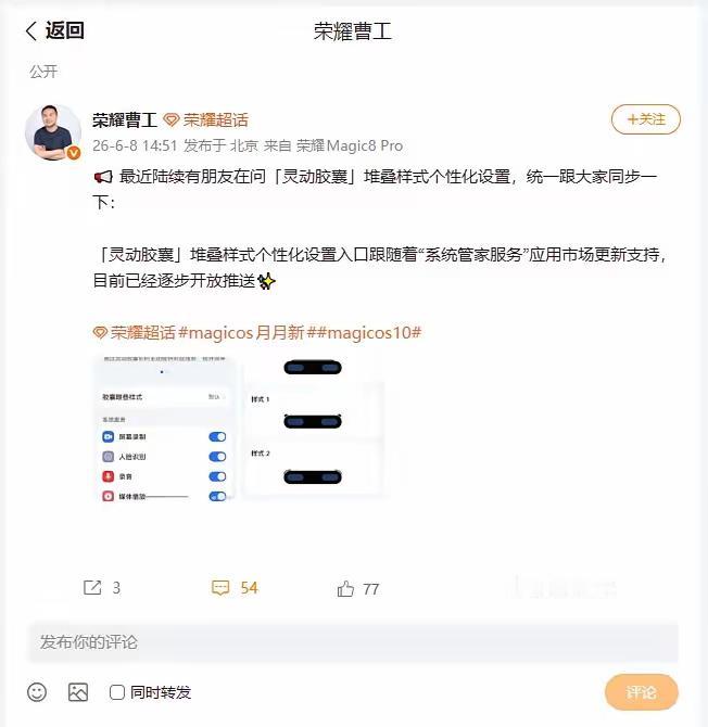 荣耀灵动胶囊大家都用过了吧？155版这次对灵动胶囊的视觉和交互逻辑都做了优化，美
