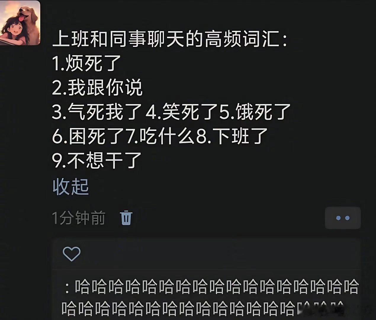 上班聊天的高频词汇 
