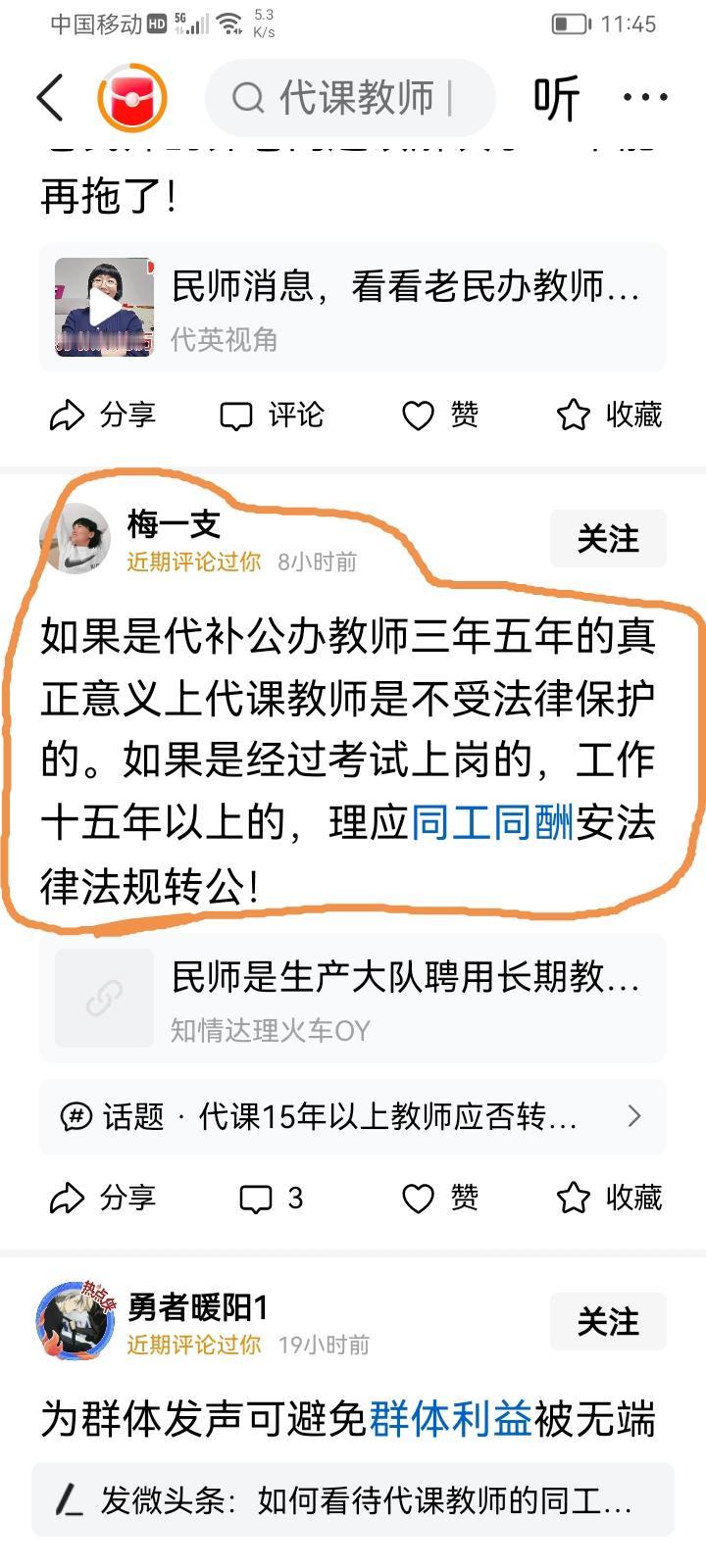 这就是你给老民代教师定的政策？！
