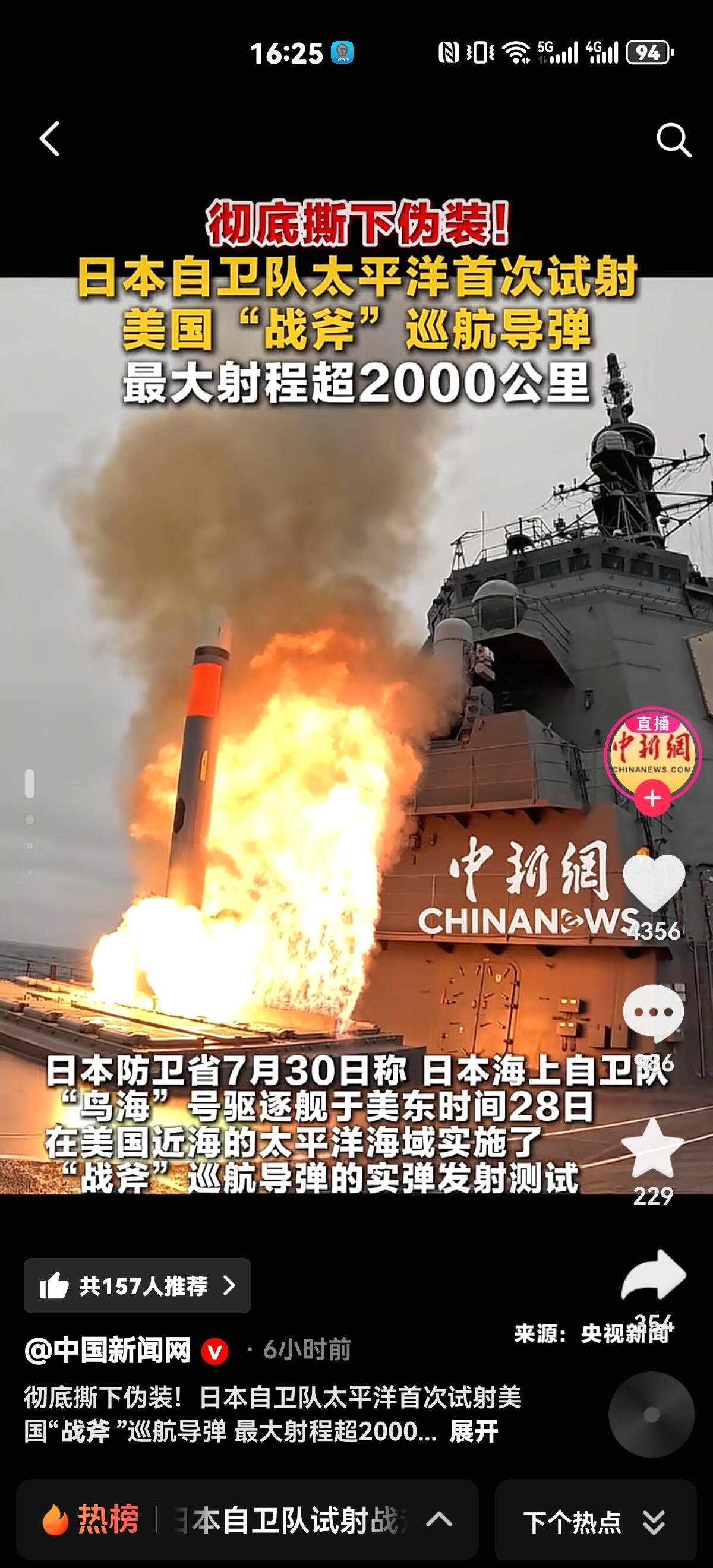 日本此次试射射程近2000公里的舰载战斧巡航导弹，是二战后首次拥有成熟远程对陆精