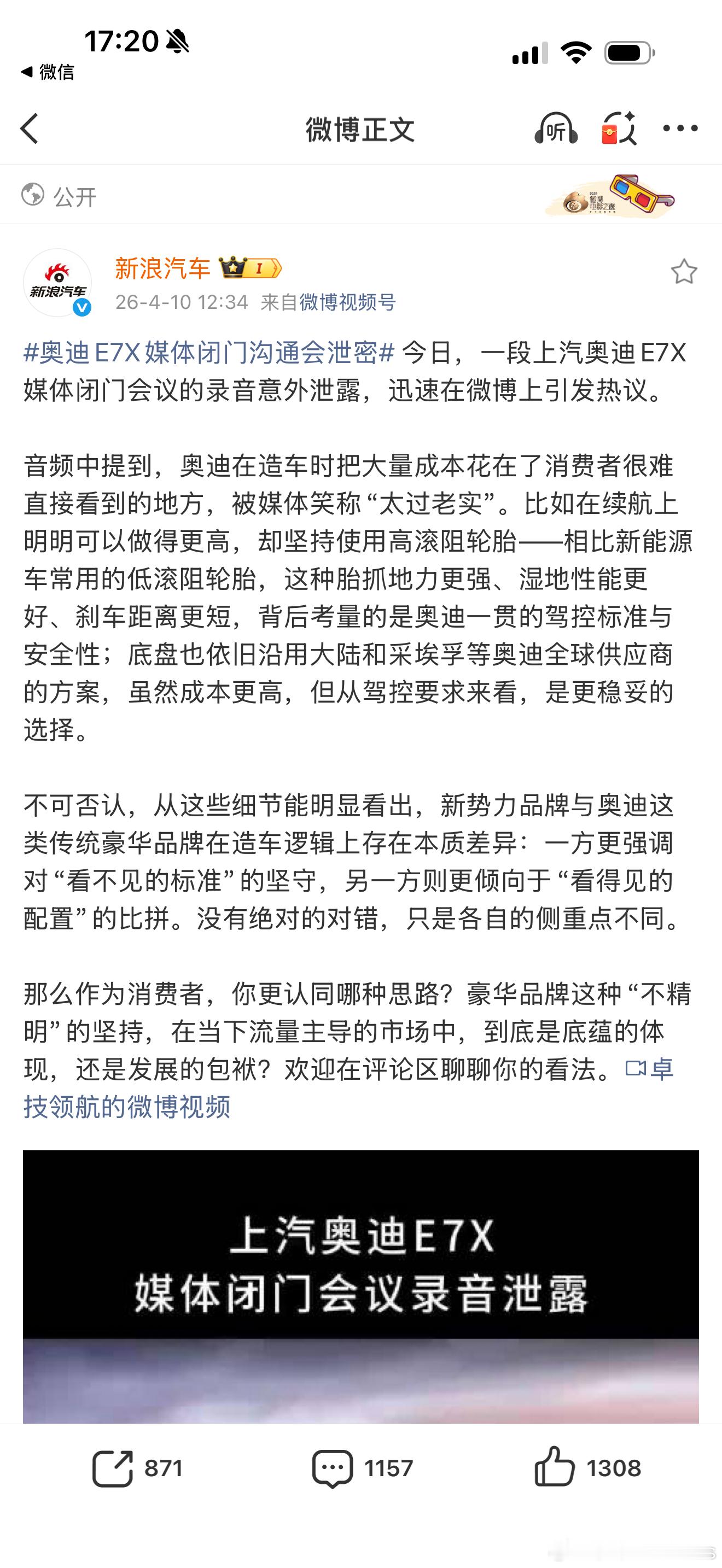 奥迪E7X媒体闭门沟通会泄密 我这个吃瓜之神想说，这段录音为什么才1分12秒，怎