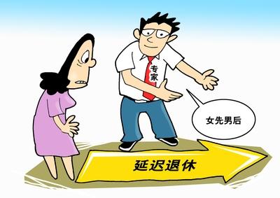 2025年延迟退休新政实施，
几类人可提前退休，
你符合条件吗？
2025年，渐