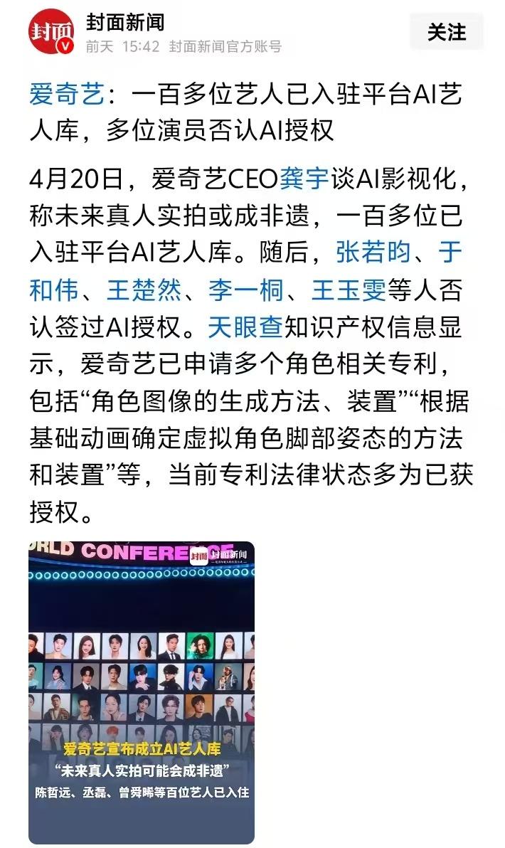 大牌演员签订AI艺人库协议的利与弊

据说前两天爱奇艺推出了演员和明星的AI艺人