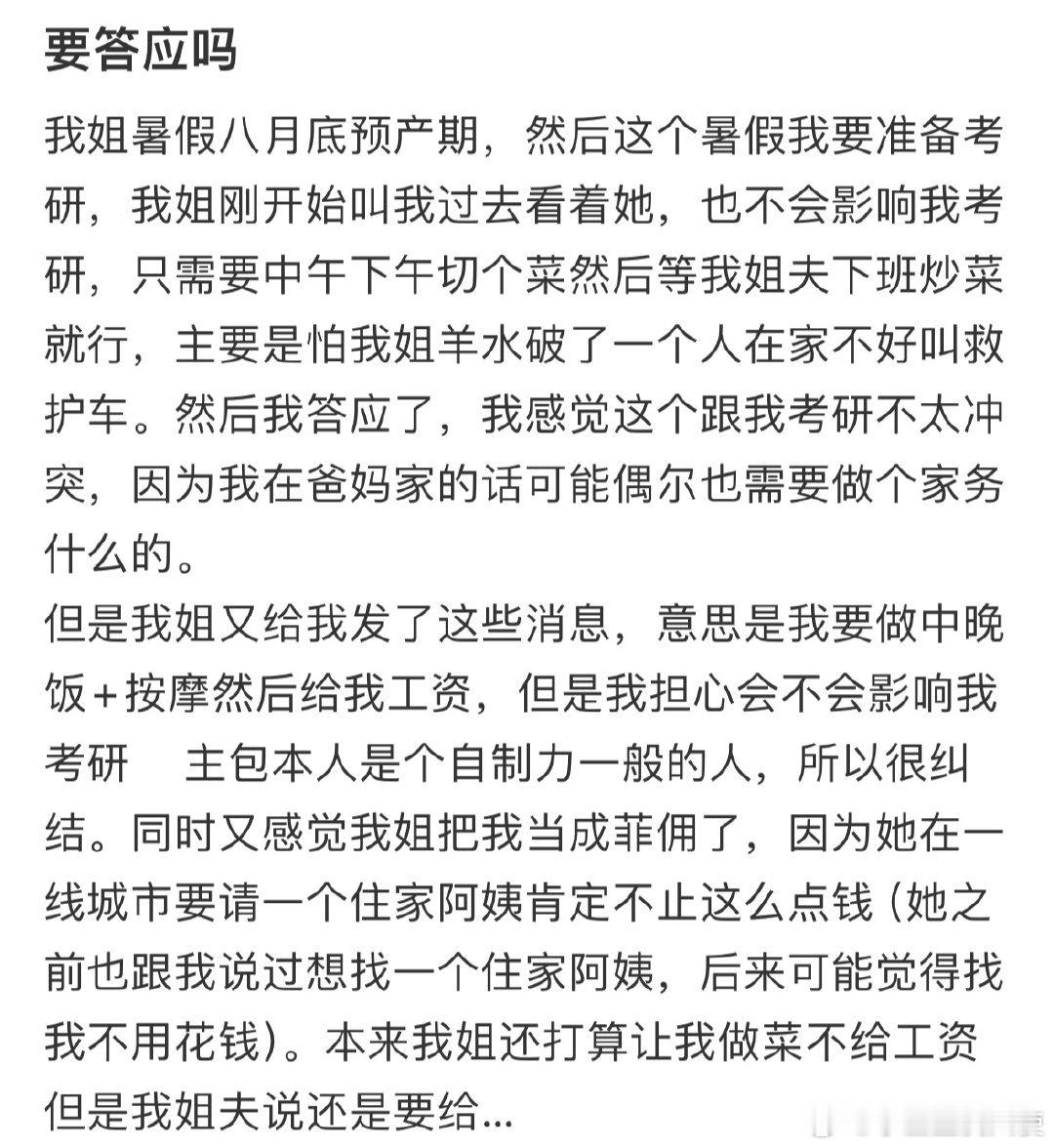 要答应吗❓ ​ ​​​