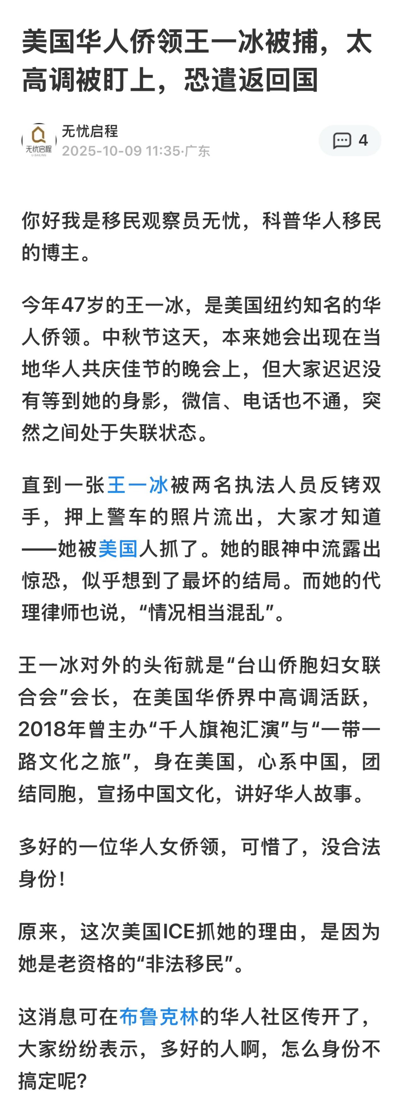 王一冰2017年通过婚姻移民赴美，首段婚姻破裂后未获绿卡，留美经营小超市。她活跃